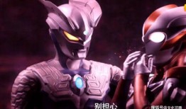 赛罗爆料最新形态图片,神秘力量觉醒，战力再升级！