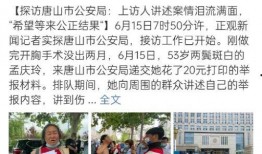唐山丰润爆料事件真相最新,揭开真相背后的重重迷雾